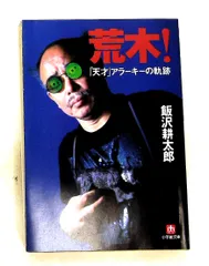 2026年最新】アラーキーの人気アイテム - メルカリ