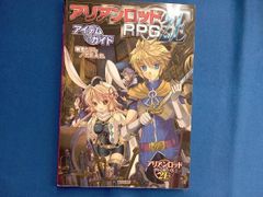 アリアンロッドRPG 2E ルールブック 改訂版 2冊セット 菊池たけし