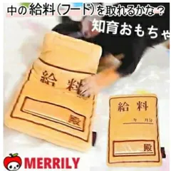 犬 知育 おもちゃ 給料袋 トイ ぬいぐるみ 知育玩具 チワワ プードル 小型犬 ペット パピー 子犬 ノーズワーク おしゃれ おやつ フード エサ 入れるのサムネイル