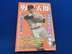 2026年最新】野球太郎の人気アイテム - メルカリ