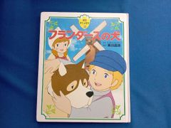 限定品！フランダースの犬 複製原画 013/200 フレーム付き40×32 - メルカリ