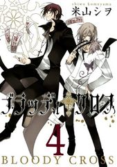 ブラッディ・クロス 全12巻 (初版) - メルカリ