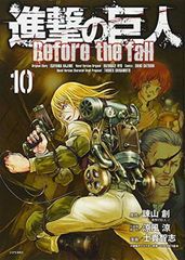 진격의 거인 Before the fall(10) (시리우스 만화)