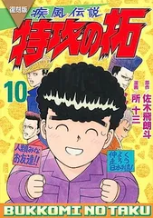 2026年最新】特攻の拓 復刻版の人気アイテム - メルカリ