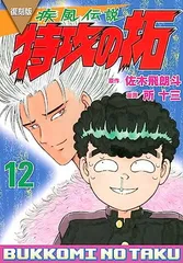 2026年最新】特攻の拓 復刻版の人気アイテム - メルカリ