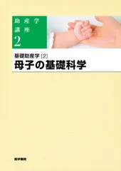 2026年最新】医学書院助産学テキストの人気アイテム - メルカリ