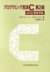 2026年最新】プログラミング言語c ansi規格準拠の人気アイテム - メルカリ