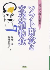 体質と食物 秋月辰一郎著 新品 - メルカリ