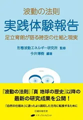 2026年最新】波動の法則足立の人気アイテム - メルカリ