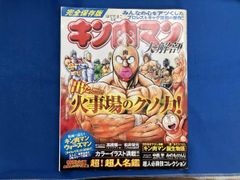 キン肉マン 大解剖 完全保存版 - メルカリ