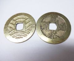 研磨済み寛永通宝（四文銭・11波）1枚 - メルカリ