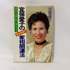 2026年最新】宜保_愛子の人気アイテム - メルカリ