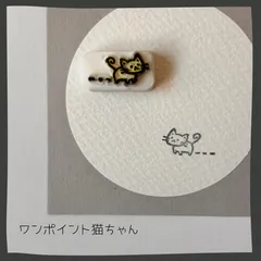 ワンポイント猫ちゃん【消しゴムはんこ】