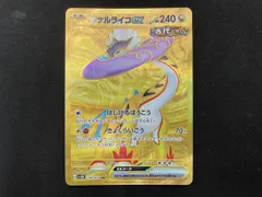 2026年最新】タケルライコex URの人気アイテム - メルカリ