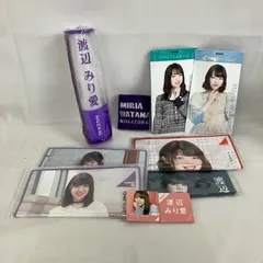 中古 乃木坂46 渡辺みり愛  缶バッジ ハンカチ ポーチ 10個セット まとめ YL2053 c117