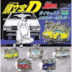 50シリ 頭文字D 30周年記念 須藤京一 ホワイトパラレル イニシャルD