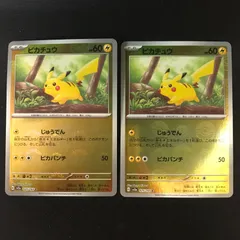 【八戸第2-56-45】 ポケットモンスター ポケカ ピカチュウ SV2a 025/165 C 2枚セット