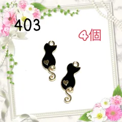 403 ハート柄の猫　4個　ねこネコ　金属チャーム　アクセサリーパーツ