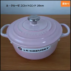2026年最新】ルクルーゼ ココットロンド 14cmの人気アイテム - メルカリ