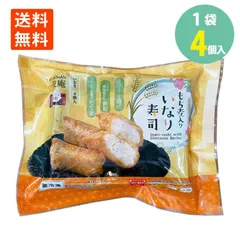 もち麦 入り いなり寿司 4個入×1袋 冷凍 送料無料 一粒庵 いなり レンジ 簡単調理 もちむぎ おいなりさん 稲荷 冷凍 いなり寿司のサムネイル