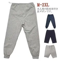 防水 おねしょパンツ ロングパンツ おねしょ対策 介護用パンツ 男女兼用 大人 介護ズボン 失禁パンツ