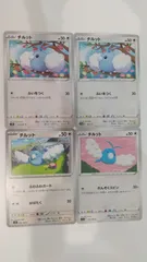 ポケモンカード   ポケカ   チルット   ４枚   まとめ処分   S-156