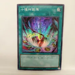 2026年最新】十種神鏡陣 25thの人気アイテム - メルカリ