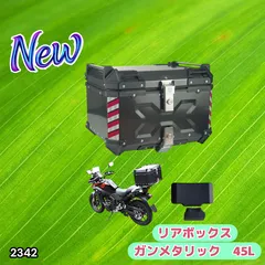 #2342 バイク用 リア ボックス 45L ガンメタリック 鍵ロック機能付き 防塵 完全 防水 バックレスト付き 多くのキャリア 対応 取り付け 簡単 ※一部地域離島別途配送料有