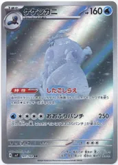 Pokemon SV7 107/102 ケケンカニ ARのサムネイル
