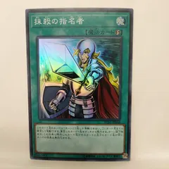 2026年最新】抹殺の指名者の人気アイテム - メルカリ