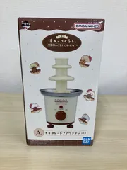 P/一番くじ すみっコぐらし A賞 チョコレートファウンテン