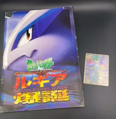 【中古品】 2点セット　古代ミュウ　エラー版　nintedo ルギア爆誕　1999年　劇場版　ポケモンカード　旧裏