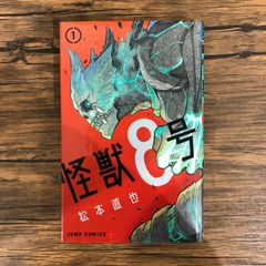 初版】怪獣8号 1巻 第1刷発行 - メルカリ