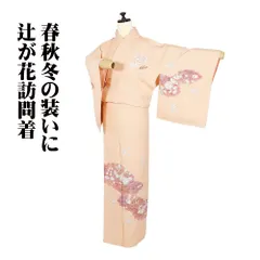 辻が花訪問着 袷 正絹 オレンジ 赤紫 暈し 絞り 辻が花 Sサイズ ki31701 美品 着物 レディース シルク ギフト フォーマル 送料無料