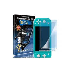 【ブルーライトカット 93%】【目の疲れ軽減】Nintendo Switch Lite 用の ガラスフィルム switch lite 用の 液晶保護 フィルム 保護ガラス レンズ保護フィルム