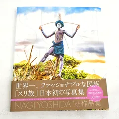 2026年最新】ヨシダナギ 写真の人気アイテム - メルカリ