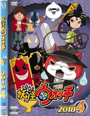 KD 9507  妖怪ウォッチ 2018 ④　中古DVD