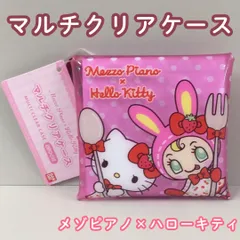 b403【新品・未使用】メゾピアノ×ハローキティ コラボレーション マルチクリアケース カラビナ ベリエちゃん キティ Mezzo Piano ナルミヤ サンリオ Sanrio 平成レトロ ピンク SSサイズ バンダイ 限定品 小銭 リップ 充電器 収納 便利