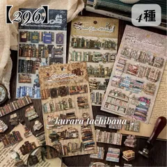 【296】コラージュ素材 シール ステッカー 本 猫 アンティーク 装飾 ねこ ヴィンテージ 日記 デコレーション ジャンクジャーナル スクラップブッキング アルバム 手帳 ラッピング 4種