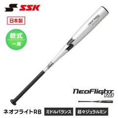 2026年最新】SSK ネオフライトの人気アイテム - メルカリ