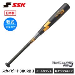 新品未使用品 SSK 硬式バット SKYBEAT31K SBB1002 84㎝ - メルカリ