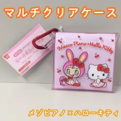 b404【新品・未使用】メゾピアノ×ハローキティ コラボレーション マルチクリアケース カラビナ ベリエちゃん キティ Mezzo Piano ナルミヤ サンリオ Sanrio 平成レトロ ピンク SSサイズ バンダイ 限定品 小銭 リップ 充電器 収納 便利