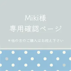 Miki様専用 ランチョンマット2枚セット 2種
