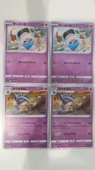 ポケモンカード   ポケカ   マーイーカ   カラマネロ    ４枚   まとめ処分    S-156