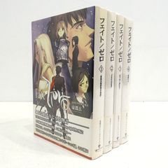 小説 Fate/Zero 全4巻セット 全巻初版 帯付き 虚淵玄 フェイト ゼロ