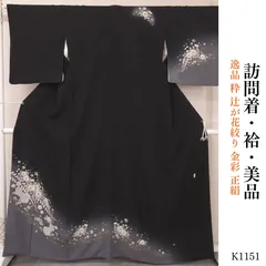 美品 逸品 粋 辻が花絞り 金彩 正絹 訪問着 K1151