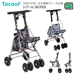 □美品□ 幸和製作所 シルバーカー TacaoF スタッグ US06 - メルカリ