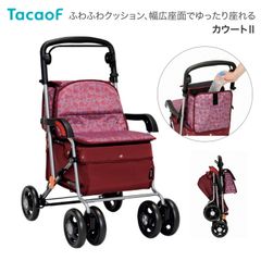 ほぼ未使用○幸和製作所○テイコブ シルバーカー 大容量収納 介護