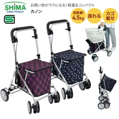 2026年最新】島製作所 シルバーカーの人気アイテム - メルカリ