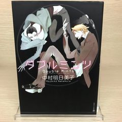 ダブルミンツ Double Mints 中村明日美子 - メルカリ